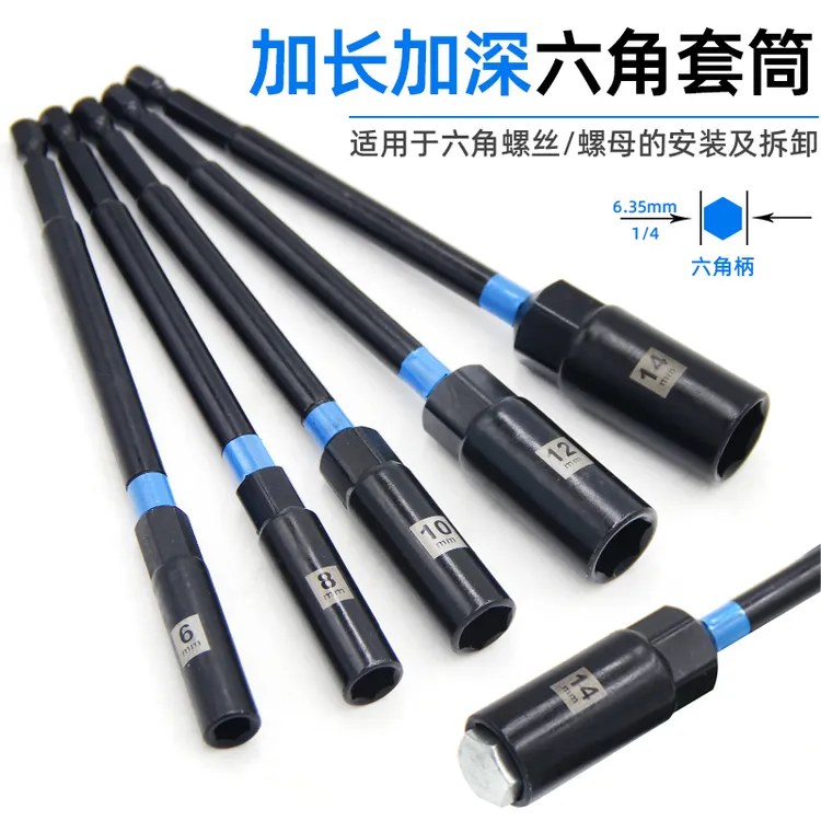 加深套筒头高档耐锈六角加长风批套筒手电钻自攻电动螺丝刀套筒头