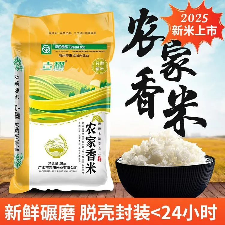 【顺利专属】吉耀绿色食品农家香米新米长粒香米晚稻新米煲仔蛋炒饭