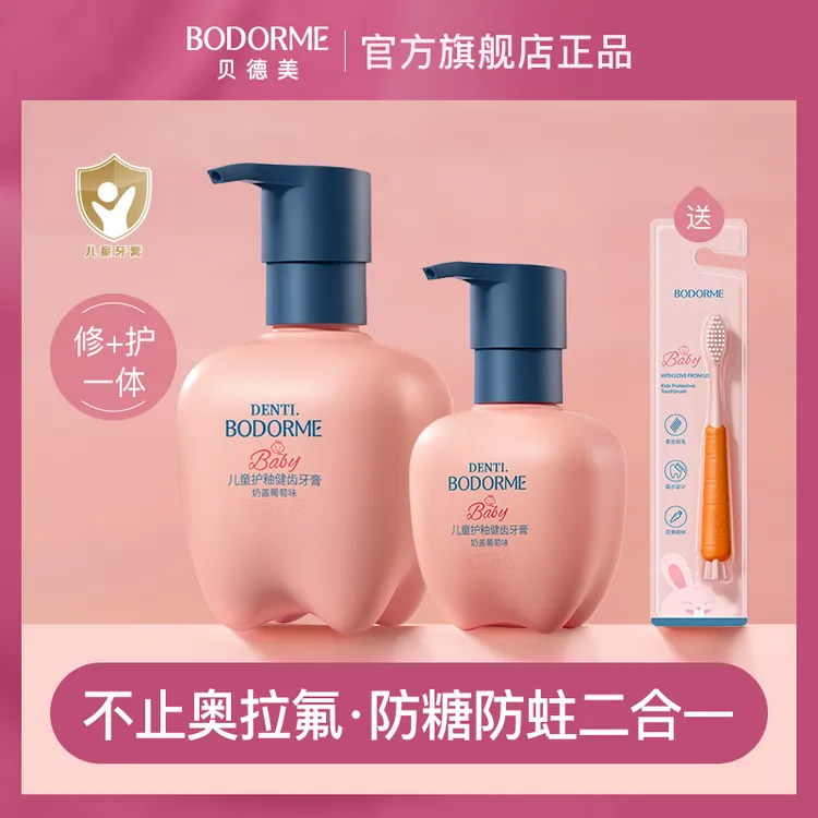 贝德美儿童护釉健齿牙膏奥拉氟防蛀益生菌果香味男女童护齿牙膏