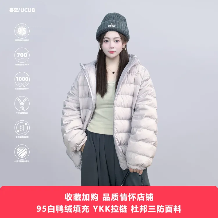 喜空/UCUB新款95%白鸭绒大码羽绒服女短款轻薄连帽休闲百搭老钱风