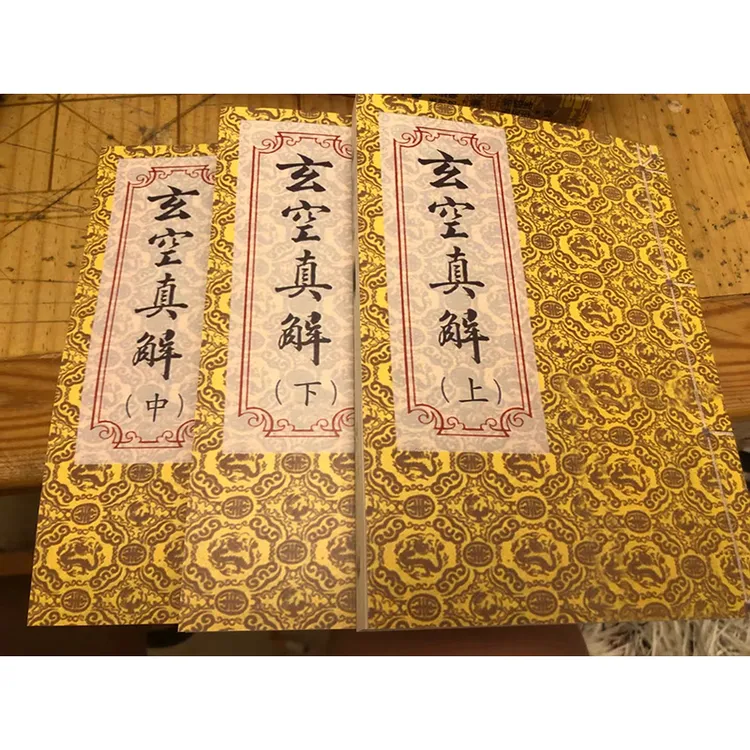玄空真解三册 阳宅觉青囊经青囊序青囊奥语天玉宝照经 蒋大鸿