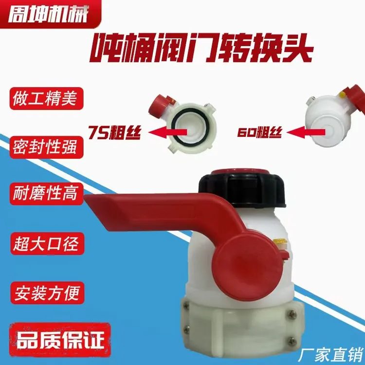 吨桶耐酸碱放料阀阀门球阀集装桶开关配件不同口径可选