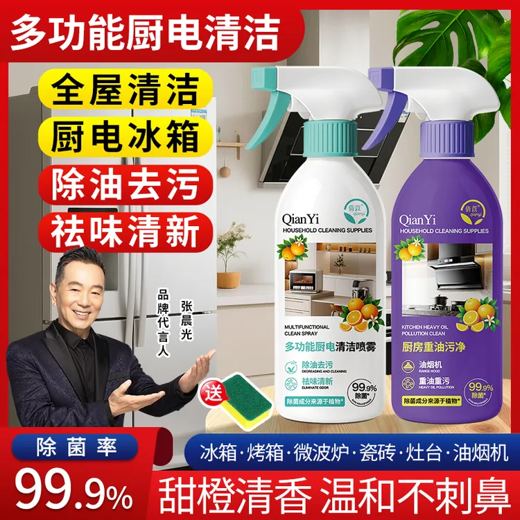 倩苡【官方正品】多功能家电清洁除菌剂冰箱去油污渍免水洗除臭