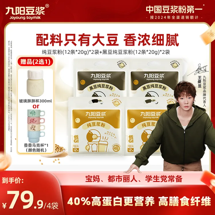 【0糖添加低GI】九阳豆浆黄豆浆高蛋白黑豆原味孕妇早餐营养冲饮