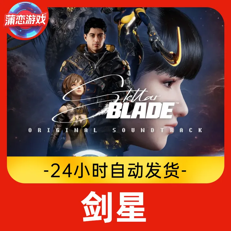 剑星 全球区 CDKey 激活入库