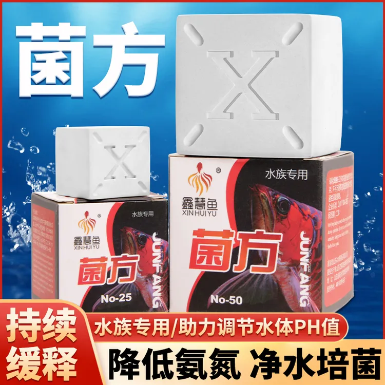 菌方硝化细菌生物菌方过滤系统净水稳定水质