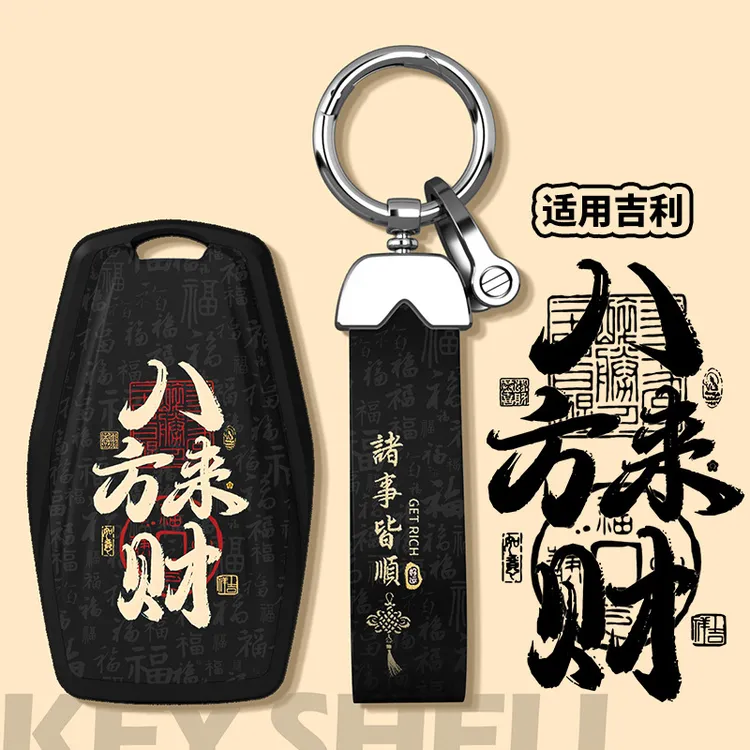 适用吉利23-25款博越L钥匙套博越COOL星越L星瑞车包扣壳八方来财