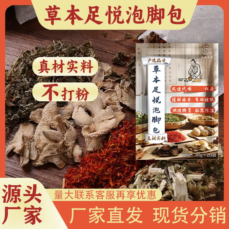 草本足浴包艾叶艾草泡脚药包祛湿排毒助睡眠男女士通用家庭泡脚包