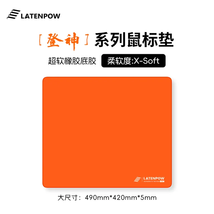 Latenpow登神垫超软橡胶底胶鼠标垫无畏契约大号纯色网红电竞外设