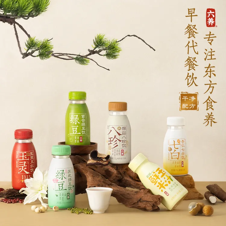 【六养6口味早餐饮】五红七白八珍玉米绿豆干净配方即饮早餐不重样