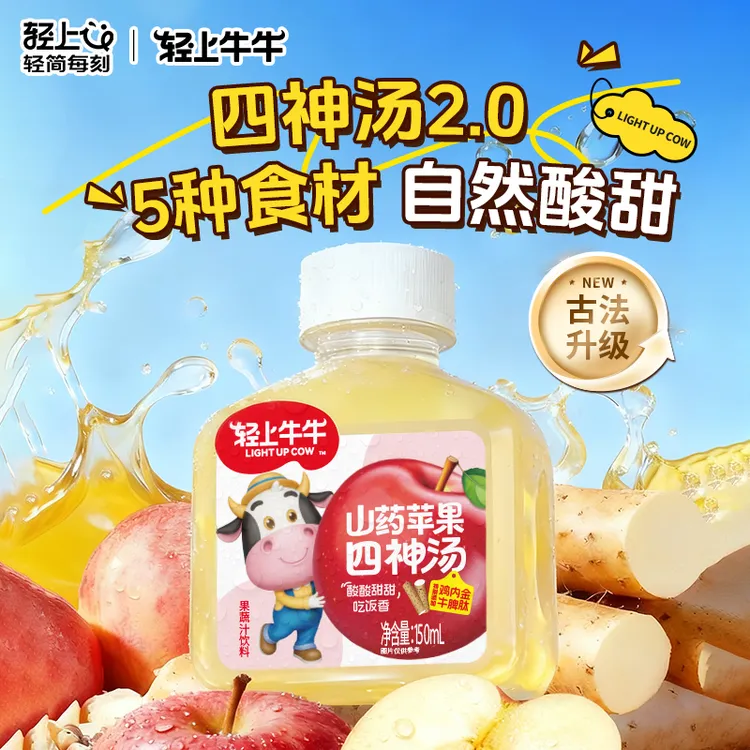 【四神汤+蓝莓小奶】轻上牛牛山药苹果四物汤蓝莓小奶儿童饮品商品图