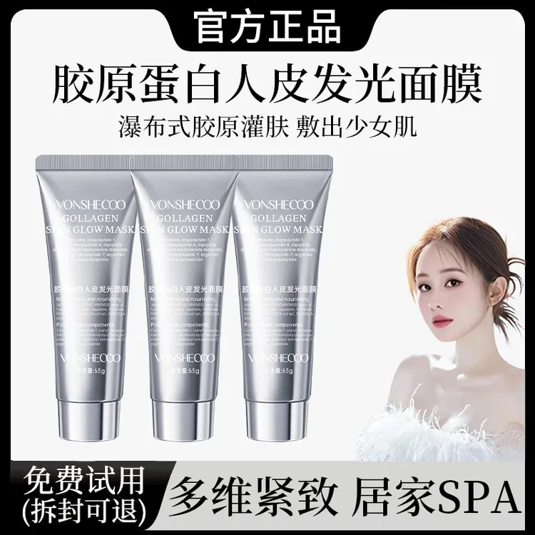 【雪雪推荐】胶原蛋白灌注发光面膜抗皱紧致去黄补水保湿女官方正品
