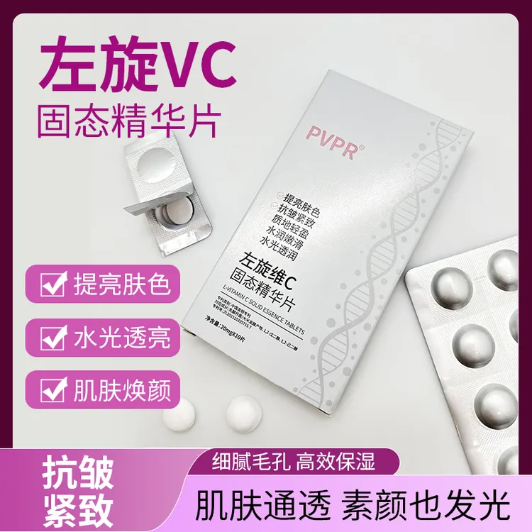 【官方正品】左旋VC冻干片提亮肤色送开塞露
