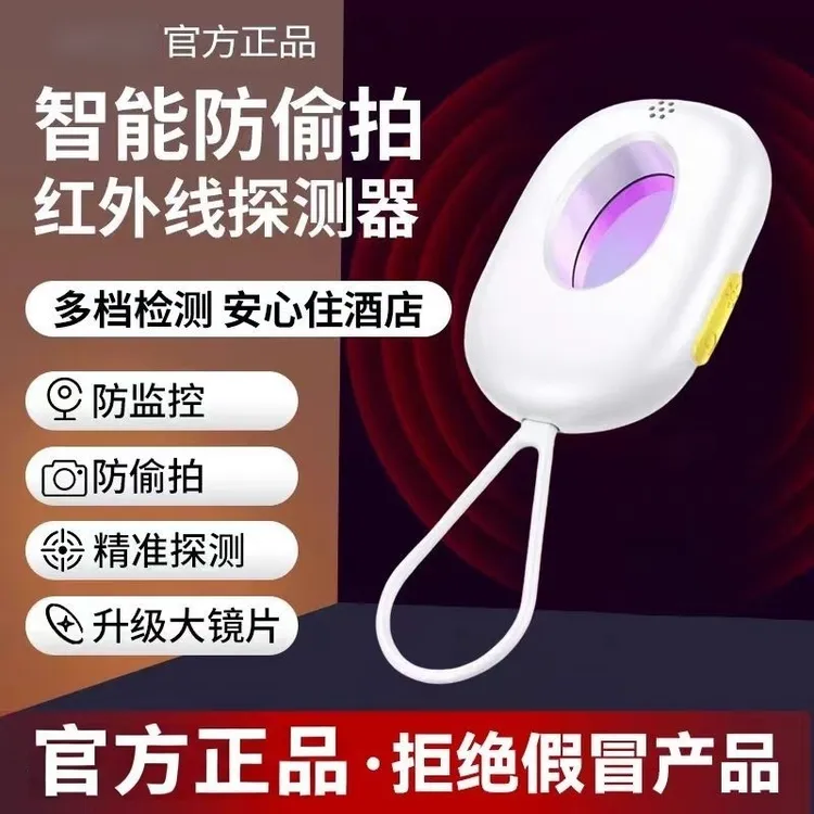 锦佳利红外探测仪摄像头智能检测器酒店防偷摄民宿防窥探测器