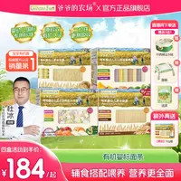 【有机婴标面条四盒装】爷爷的农场宝宝面条碎碎面蝴蝶面细面蔬菜面