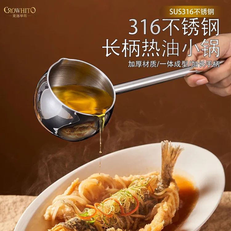 【漫姐好品】CROWHITO/克洛华蒂加厚316不锈钢长柄泼油小锅油勺