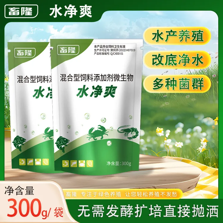 【一袋管10亩】水净爽枯草芽孢杆菌水产养殖净水降解有机质氨氮亚盐