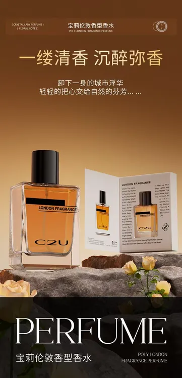 C2U宝莉伦敦香型香水