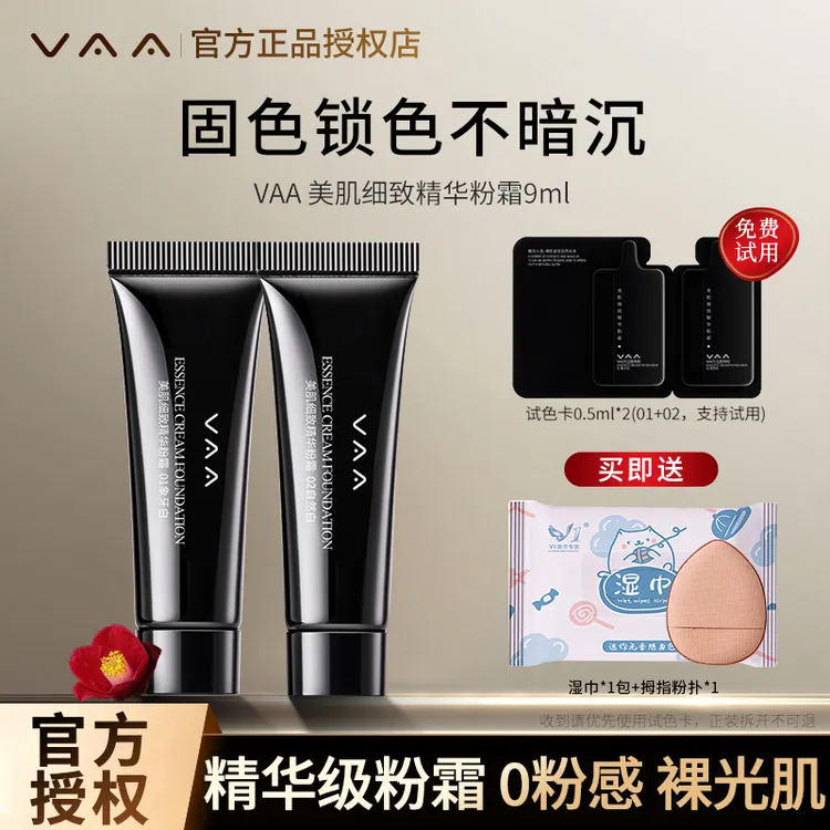 官方授权VAA精华粉霜红山茶养肤粉底液提亮肤持久提亮遮瑕粉底液