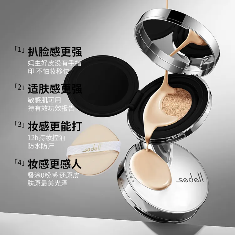 sedell诗黛尔控油无瑕美肌防水持妆气垫霜 12g  SDEHH0113