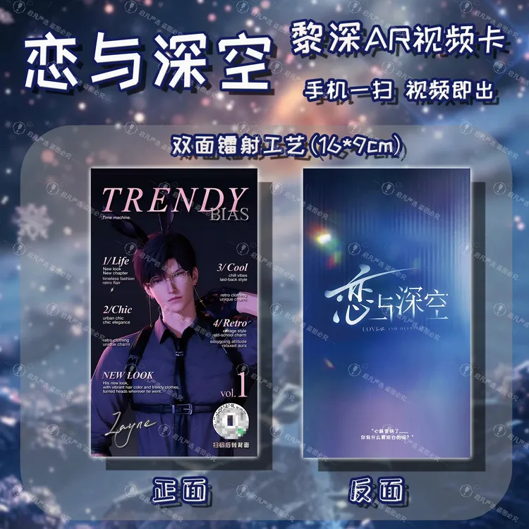 乙游恋与深空黎深周边AR视频信封卡双面镭射动漫游戏二次元收藏卡