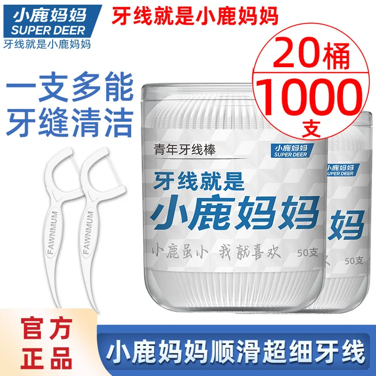 小鹿妈妈贵虎牙线超细家庭装牙线棒便携随身安全一次性牙签线包邮