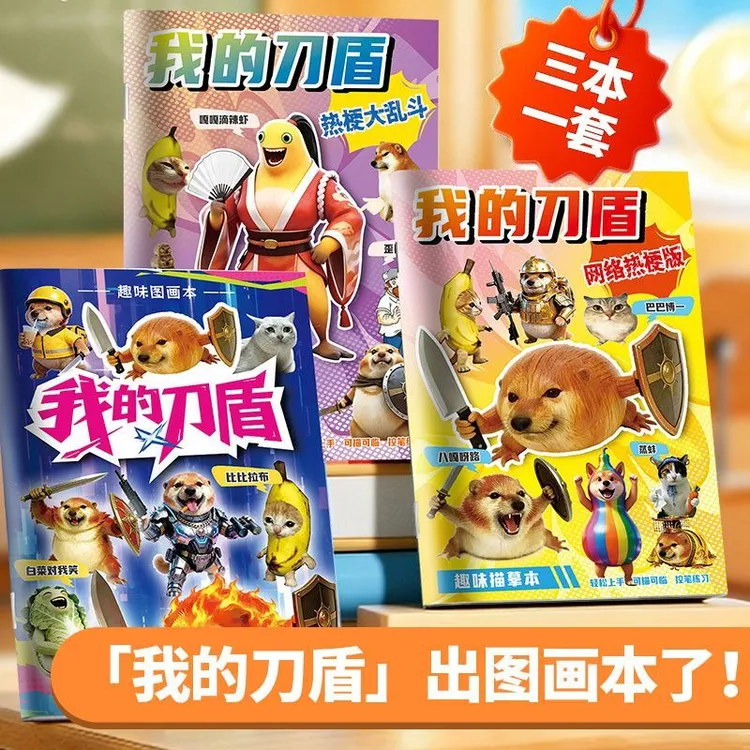 我的刀盾描摹本网络热梗歪比巴卜线稿描摹本儿童填色涂鸦绘画本