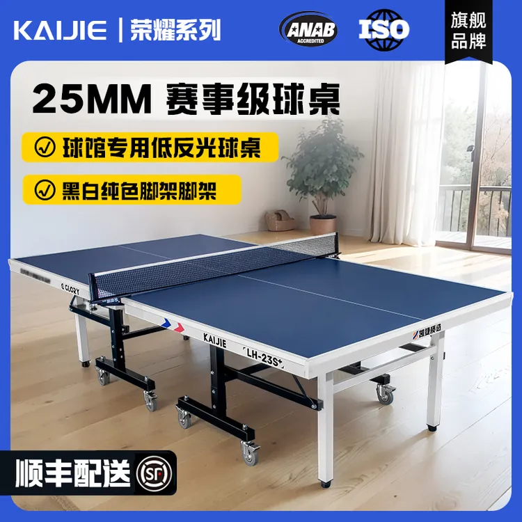 赛事级室内家用乒乓球桌折叠球馆赛事标准乒乓球台带轮收纳移动