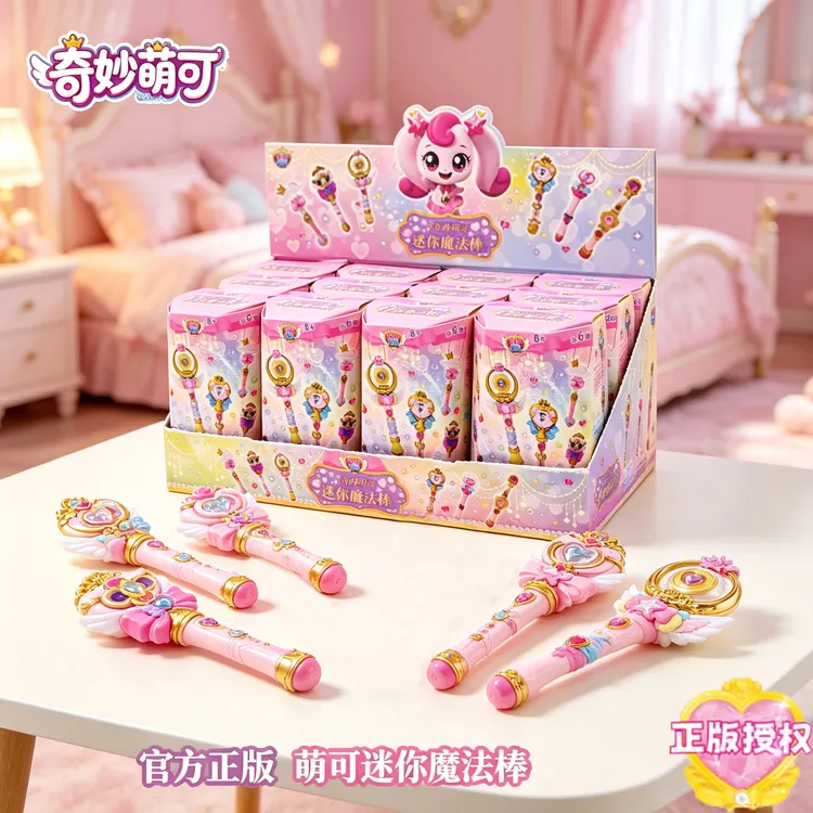 奇妙萌可正版迷你魔法棒名创同款闪耀流星极光女孩玩具礼物盲盒