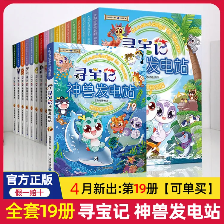 神兽发电站全套20册漫画大中华寻宝记小学生寻宝记全套正版大中华