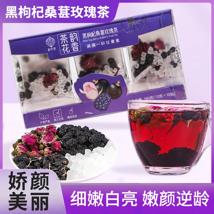 柏宗堂黑枸杞桑葚茶玫瑰花青素满满的养生花茶焕肤透亮内调女人茶