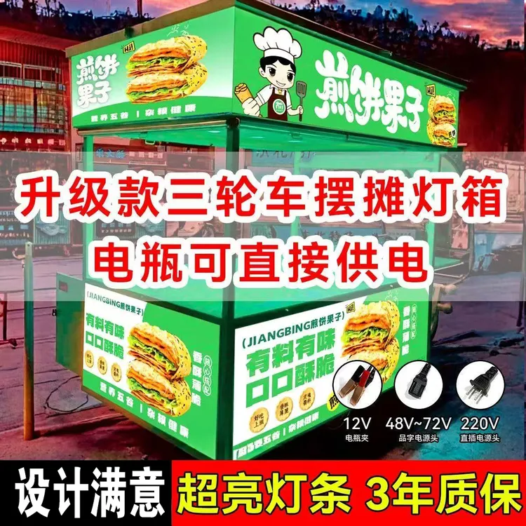 定制三轮车卡布灯箱软膜小吃车烧烤夜市招牌户外摆摊防水广告牌新