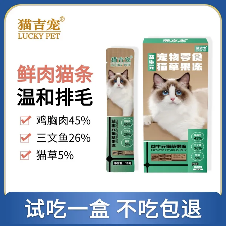 【试吃一盒】猫吉宠【猫草果冻】大猫条排毛猫咪专用营养补水猫咪零食益生元