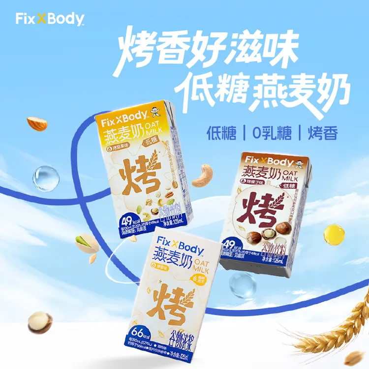 Fix XBody 旺旺早餐燕麦奶整箱0乳糖植物蛋白饮品0胆固醇咖啡伴侣