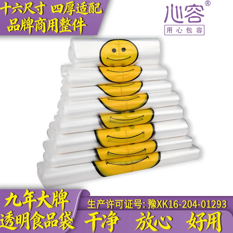 心容笑脸加厚透明塑料袋外卖食品打包购物袋商用背心手提方便袋商品图