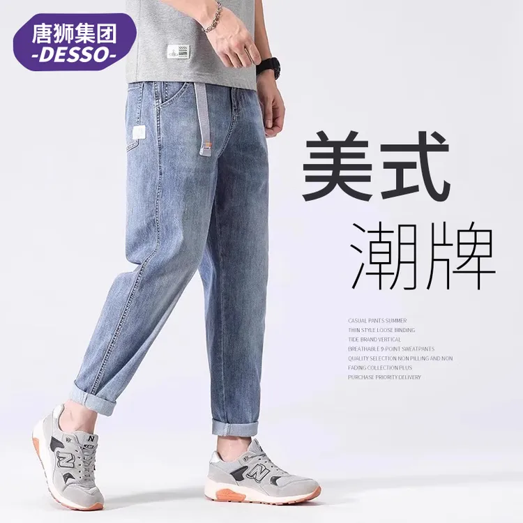 唐狮集团DESSO秋季新款男士牛仔裤宽松直筒长裤哈伦九分裤子男款