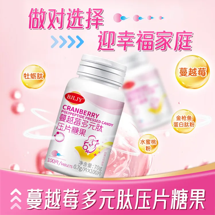 蔓越莓多元肽压片糖果金枪鱼蛋白肽孕前弱酸性营养食品