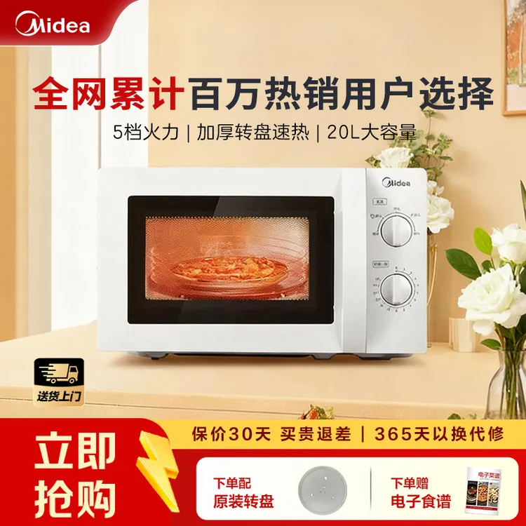 美的微波炉家用转盘加热旋钮操控易清洁酷省电微波炉多功能213B商品图