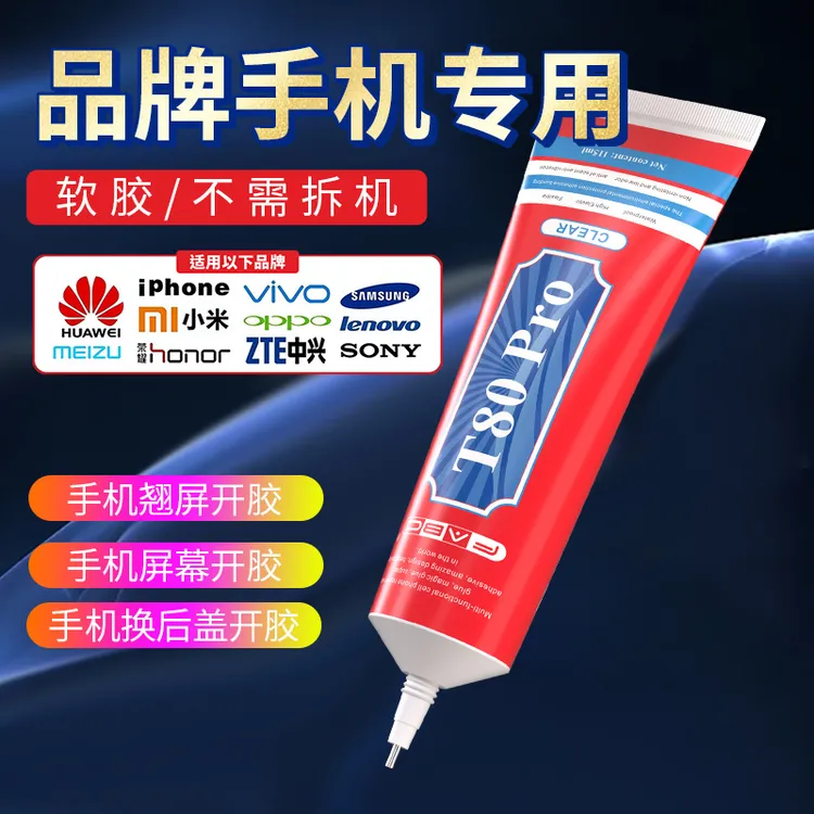 手机专用维修胶水修复屏幕开胶翘屏漏光更换后盖防水密封专用胶水