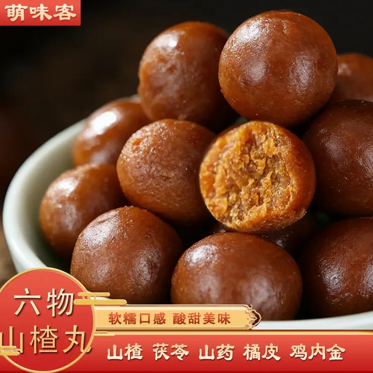 六物山楂丸内含鸡内金山楂球儿童老人孕妇独立包装休闲解馋小零食