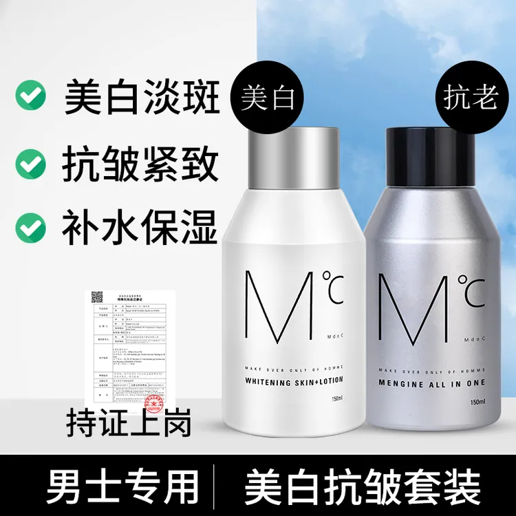 蒙度士男士美白抗皱护肤套装（美白二合一精华液+抗皱保湿精华液）