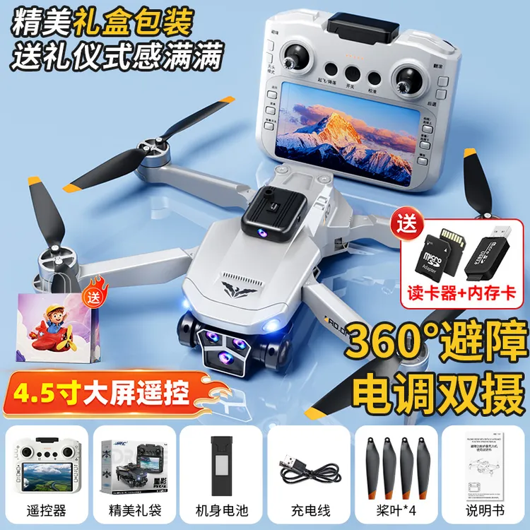 带屏无人机儿童专业航拍高清遥控飞机小学生入门玩具男孩圣诞礼物