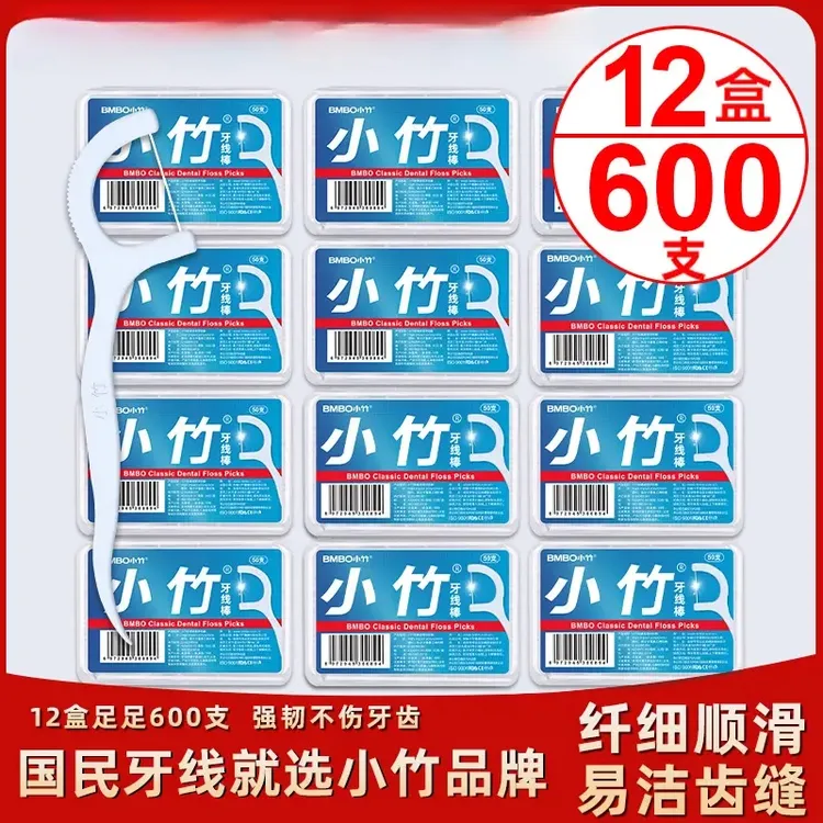 12盒600支小竹纤细顺滑牙线棒一次性便携盒装深层洁齿牙签日用品