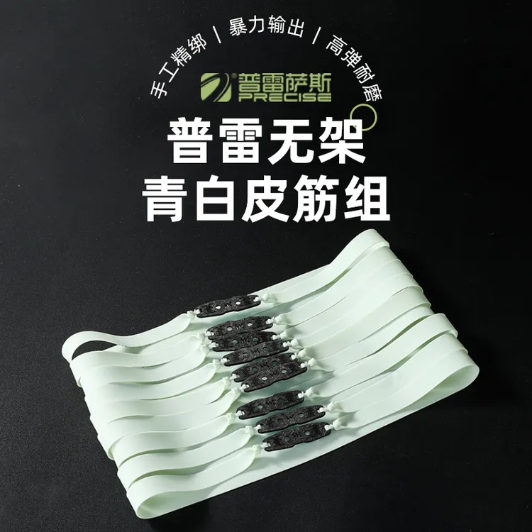 普雷萨斯青白扁皮筋无架暴力加厚耐用大威力高弹力宽皮筋冬季防冻