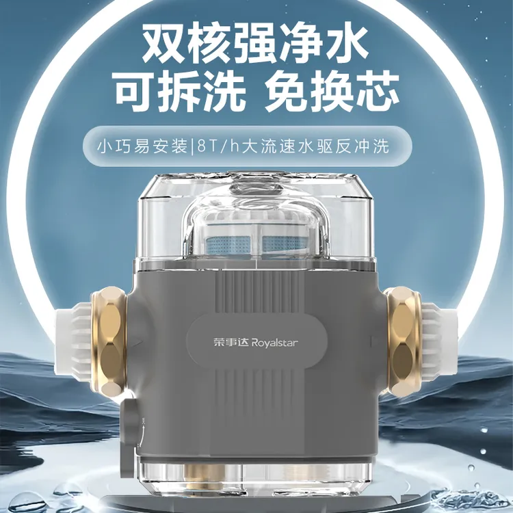 荣事达净水器前置净水机8T大通量万向全屋过滤器净水器家用