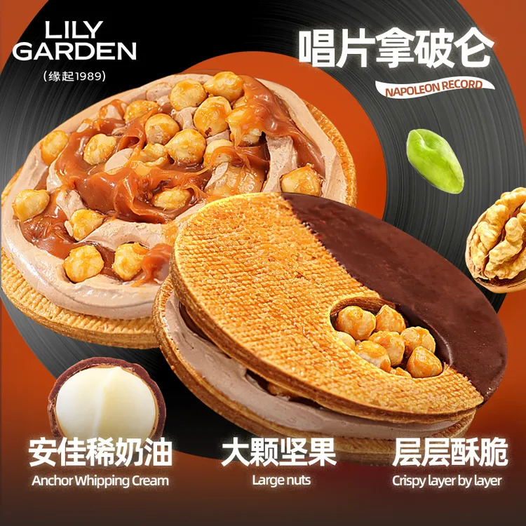 荷家唱片拿破仑千层酥巧克力榛子蛋糕点心下午茶甜品解馋零食早餐