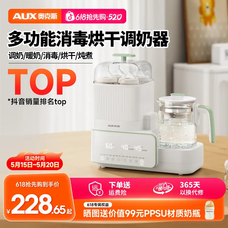 奥克斯恒温热水壶婴儿专用调奶器玻璃奶瓶消毒器三合一体机带烘干商品图