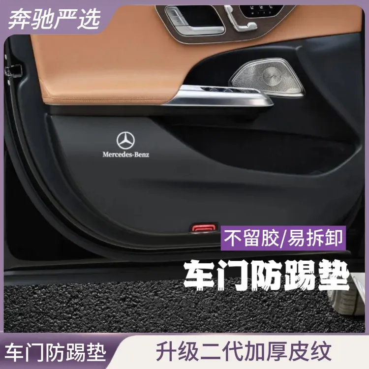 奔驰E级GLC260LC级E300L车门防踢垫保护贴膜汽车内用品改装饰大全
