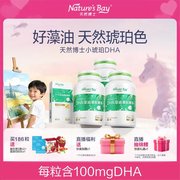 【小琥珀DHA100mg】天然博士藻油dha金标藻油婴幼儿宝宝儿童DHA商品图