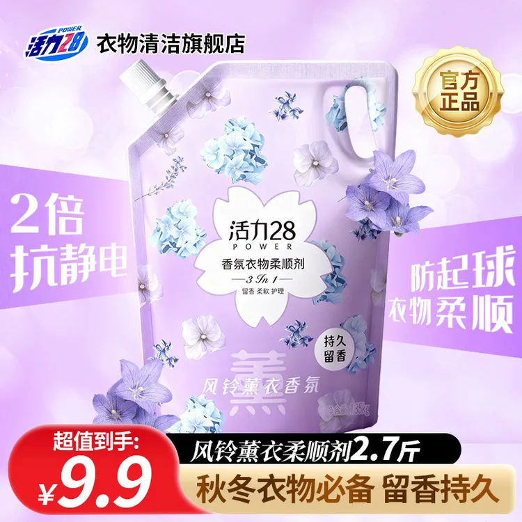 活力28香氛护衣柔顺剂 柔软亲肤持久留香 顺滑抗静电 1.35kg袋装